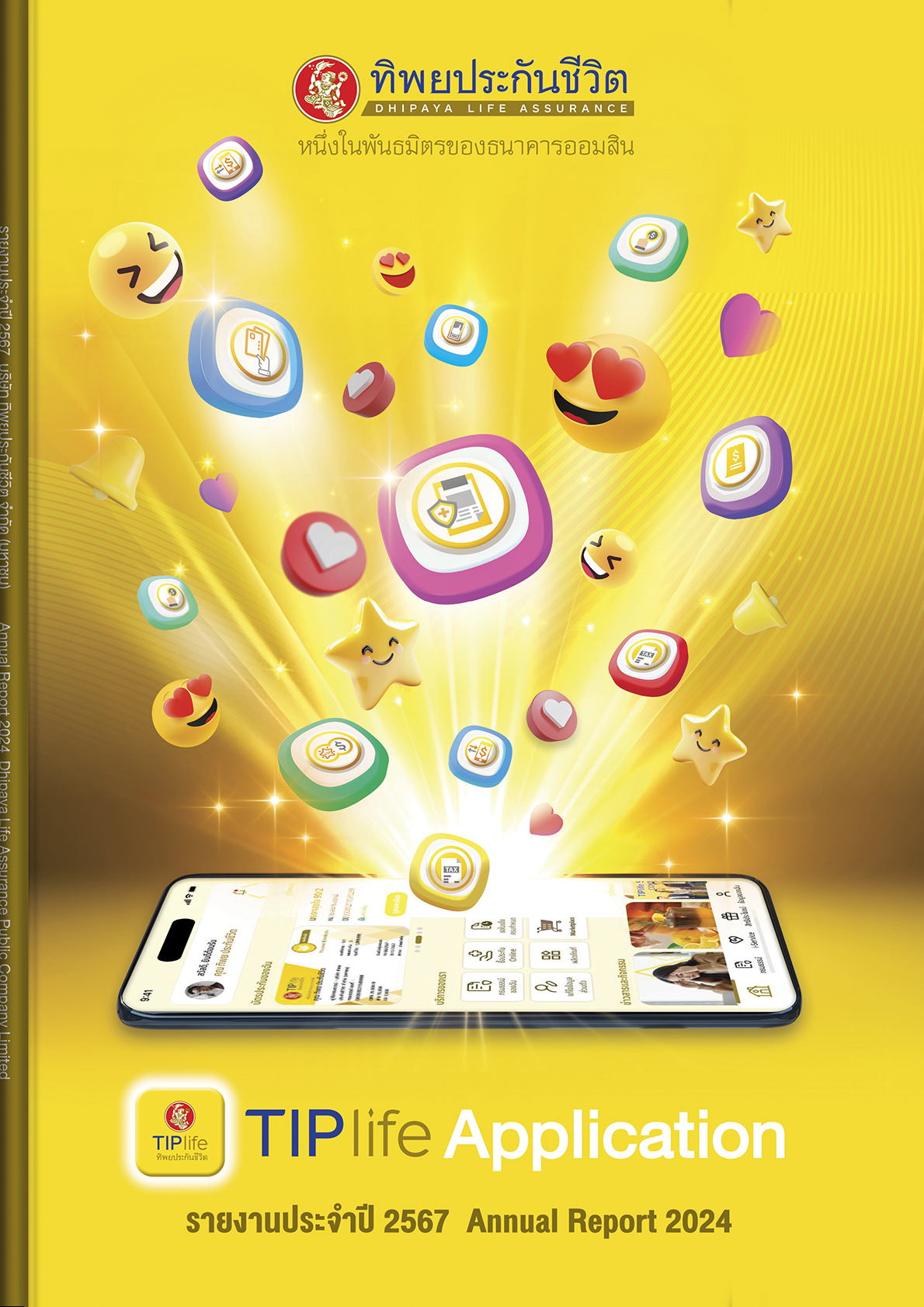 รายงานประจำปี  2567